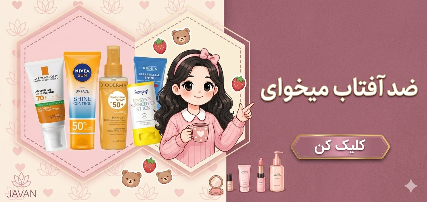 ضدآفتاب محافظت از پوست در برابر سرطان های پوستی
