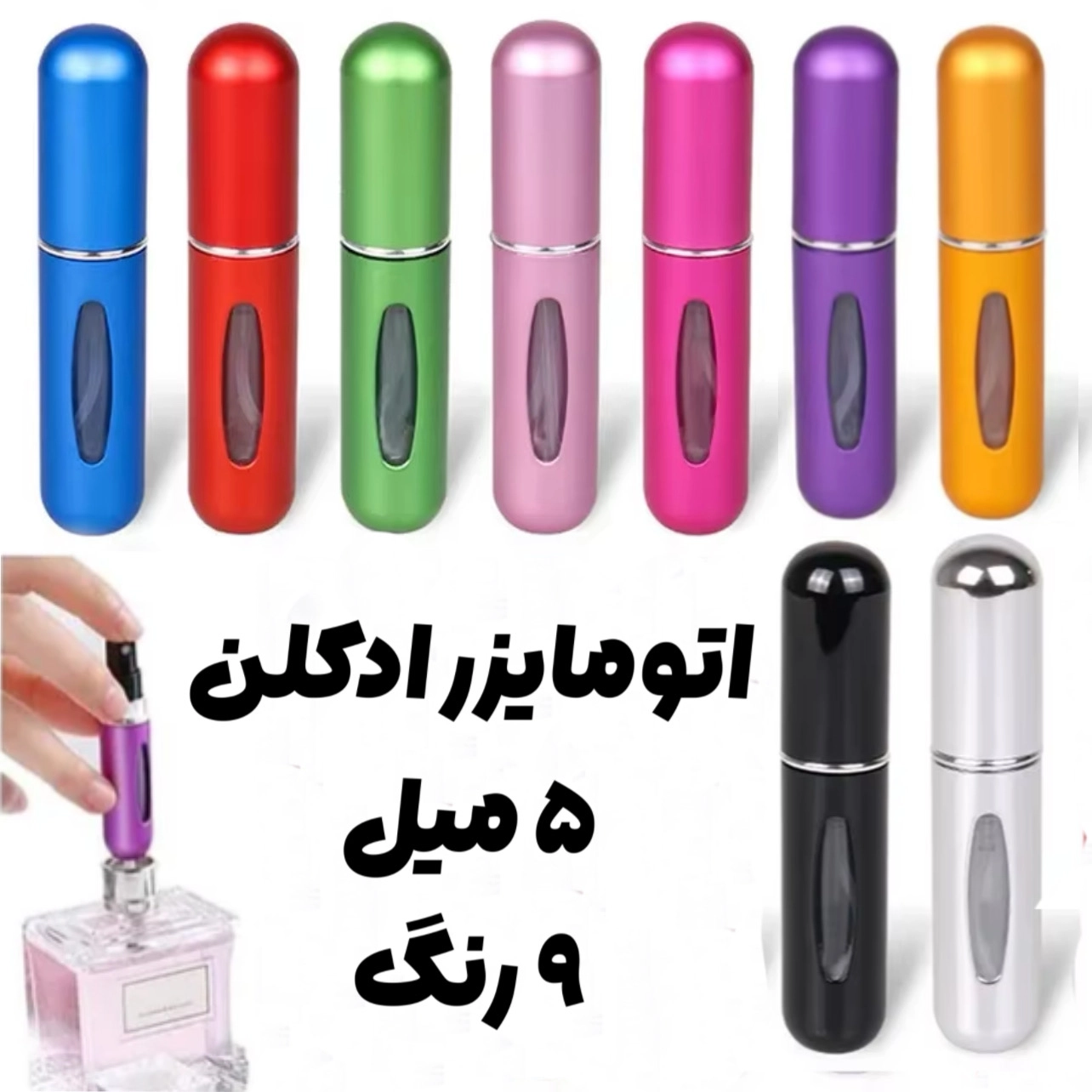 اتومایزر ادکلن