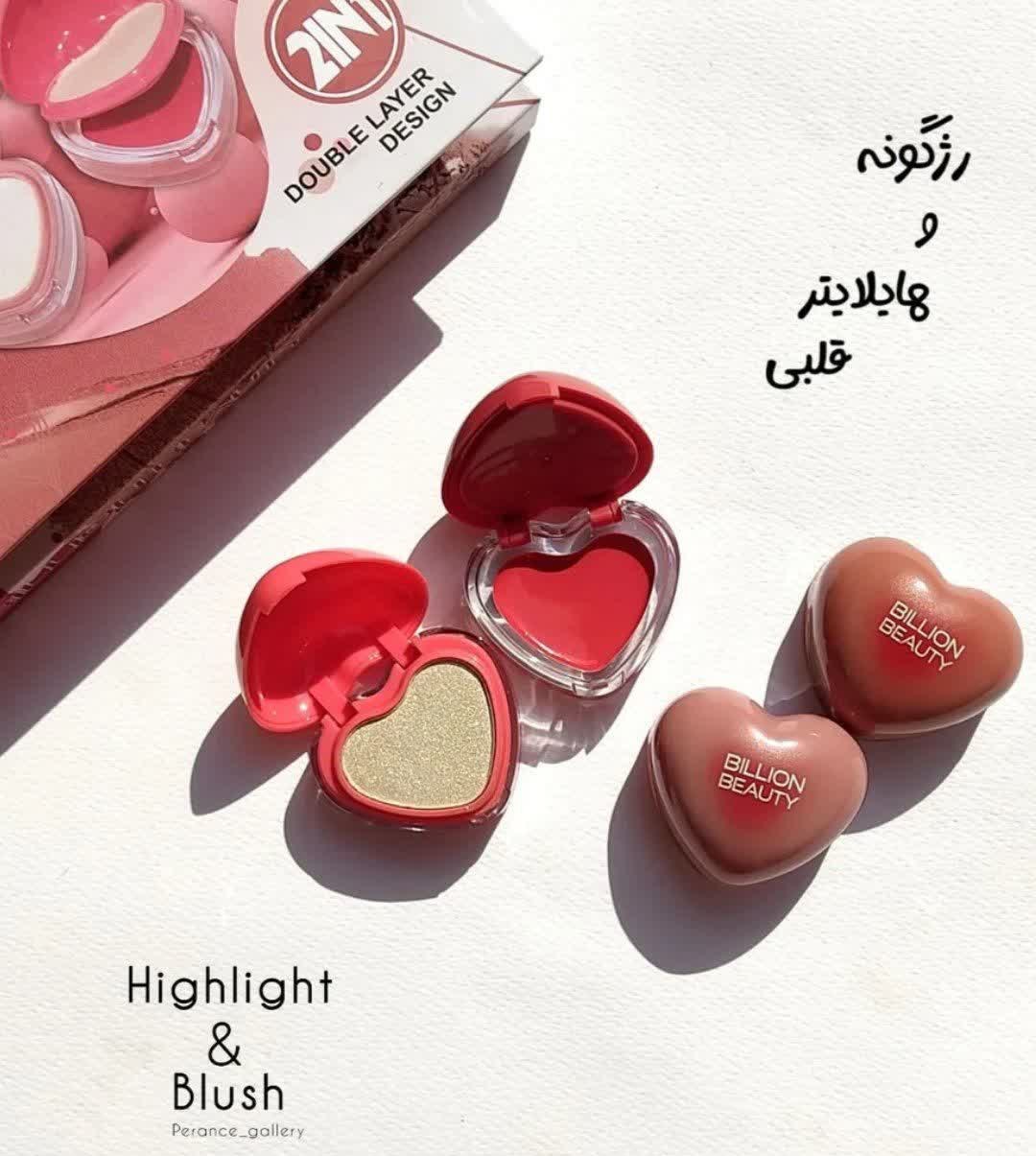 رژگونه و هایلایتر دوطبقه قلبی بیلیون بیوتی